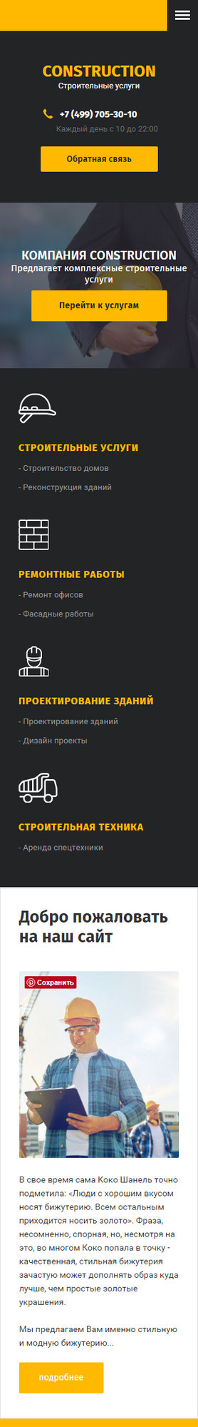 Мобильная версия дизайна № 68749