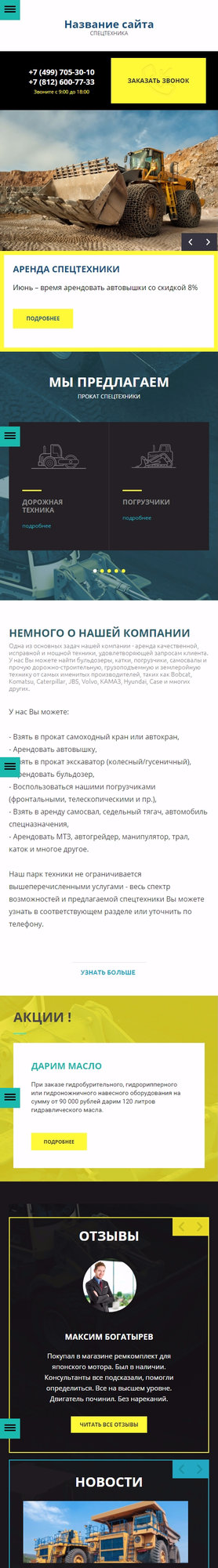 Мобильная версия дизайна № 60438