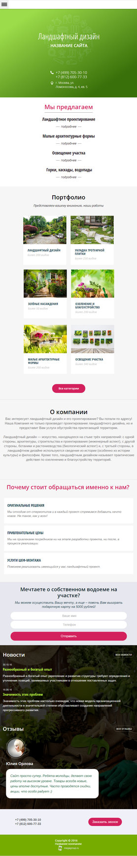 Мобильная версия дизайна № 60572