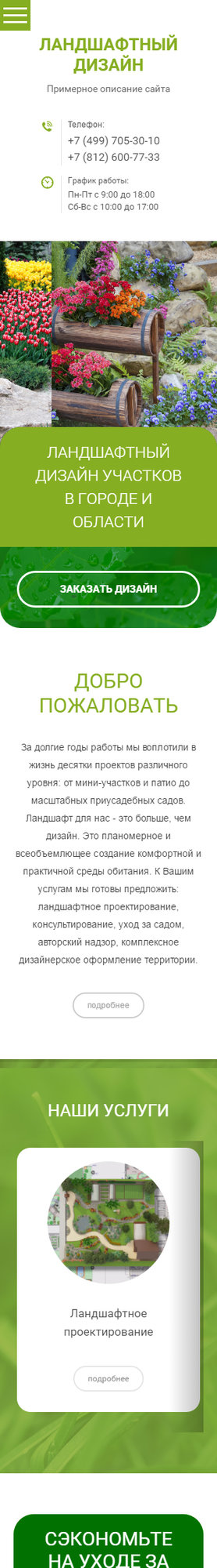 Мобильная версия дизайна № 60494