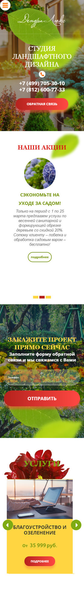 Мобильная версия дизайна № 60561