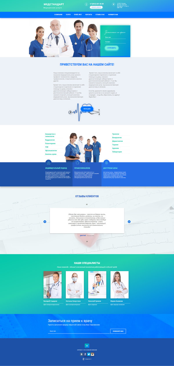 Готовый Сайт-Бизнес № 1512472 - Медицинские услуги (Десктопная версия)