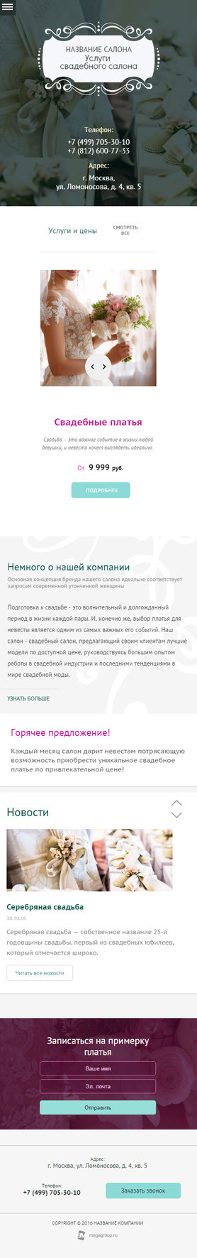 Готовый Сайт-Бизнес № 1518861 - Услуги свадебного салона (Мобильная версия)