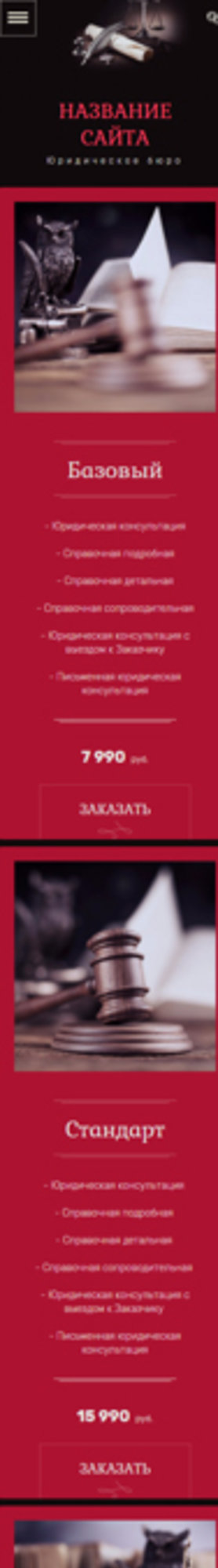 Мобильная версия дизайна № 60519
