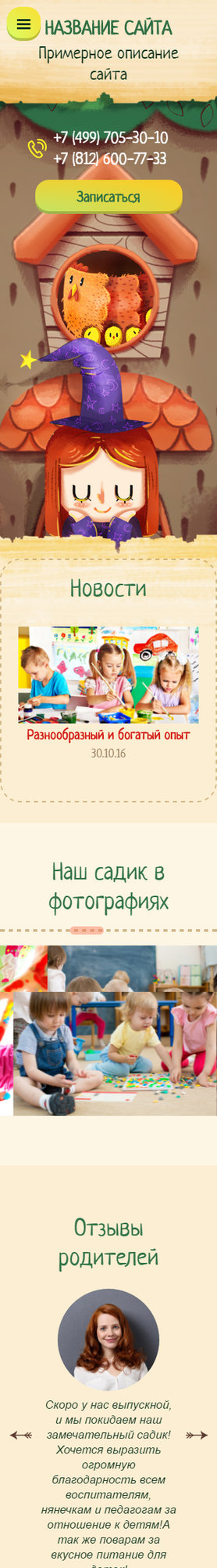Мобильная версия дизайна № 60610