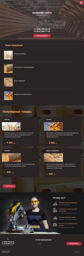 Мобильная версия дизайна № 60788