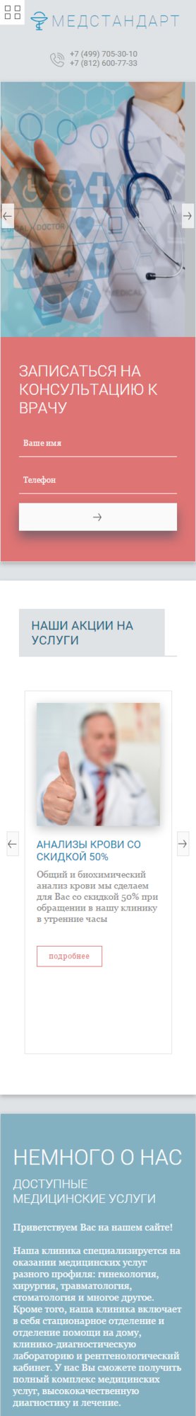 Мобильная версия дизайна № 61257
