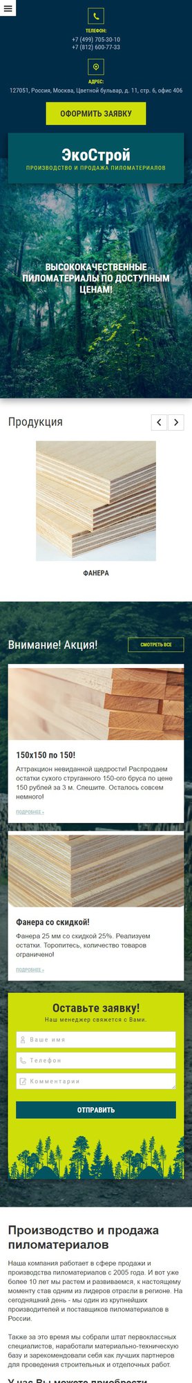 Мобильная версия дизайна № 61685