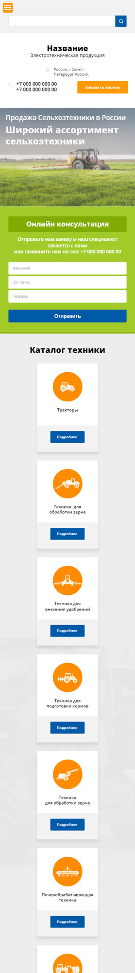 Готовый Сайт-Бизнес № 1593938 - Сельхозтехника (Мобильная версия)