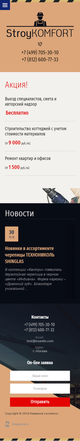 Мобильная версия дизайна № 61680