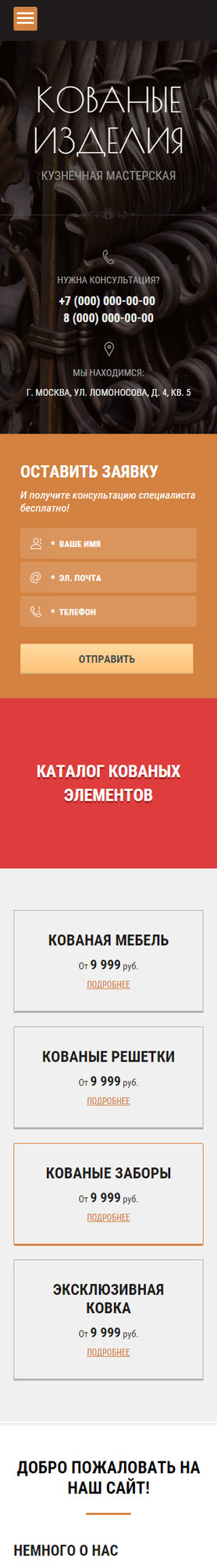 Готовый Сайт-Бизнес № 1598148 - Кованые изделия (Мобильная версия)