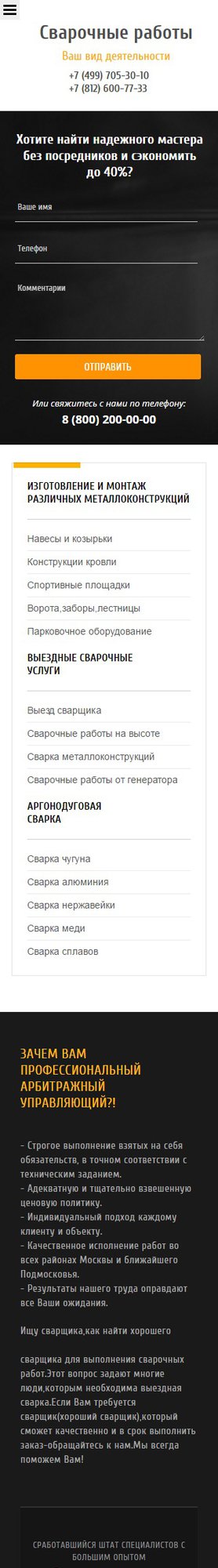 Готовый Сайт-Бизнес № 1612243 - Сварочные работы (Мобильная версия)