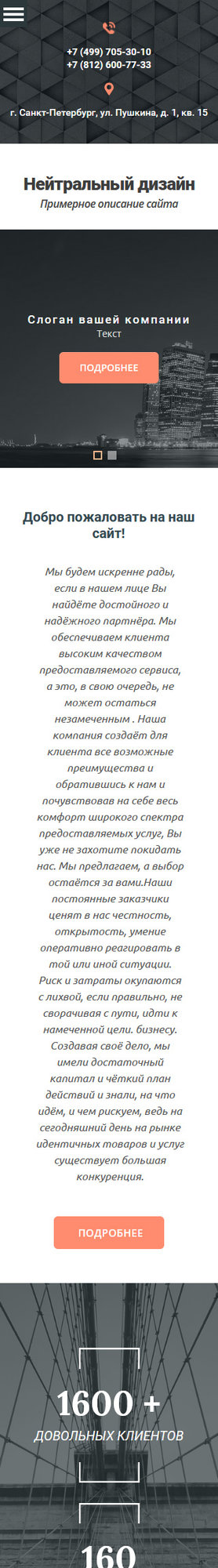 Мобильная версия дизайна № 62021