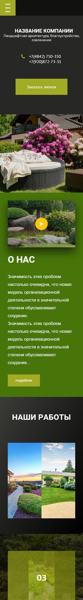Мобильная версия дизайна № 62628