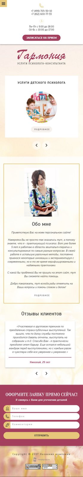 Мобильная версия дизайна № 62470
