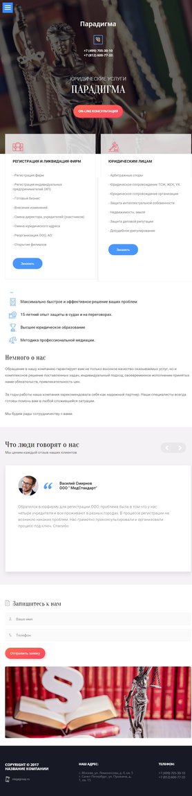 Готовый Сайт-Бизнес № 1640513 - Юридические услуги (Мобильная версия)