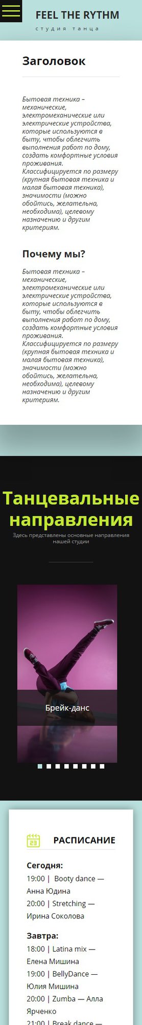 Готовый Сайт-Бизнес № 1644100 - Танцевальная студия (Мобильная версия)