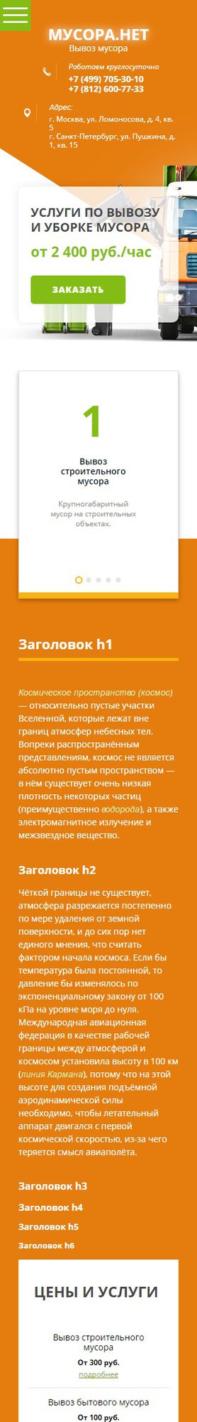 Готовый Сайт-Бизнес № 1647555 - Вывоз мусора (Мобильная версия)