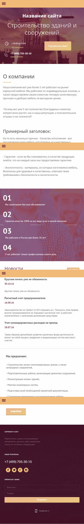 Мобильная версия дизайна № 62856