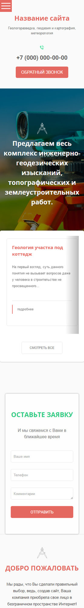 Готовый Сайт-Бизнес № 1658285 - Геологоразведка, геодезия и картография (Мобильная версия)