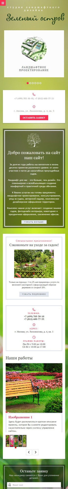 Мобильная версия дизайна № 63018