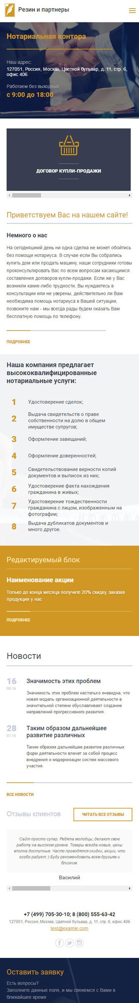 Готовый Сайт-Бизнес № 1661884 - нотариальные услуги (Мобильная версия)