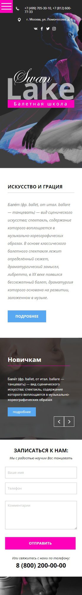 Готовый Сайт-Бизнес № 1664918 - Балетная школа (Мобильная версия)