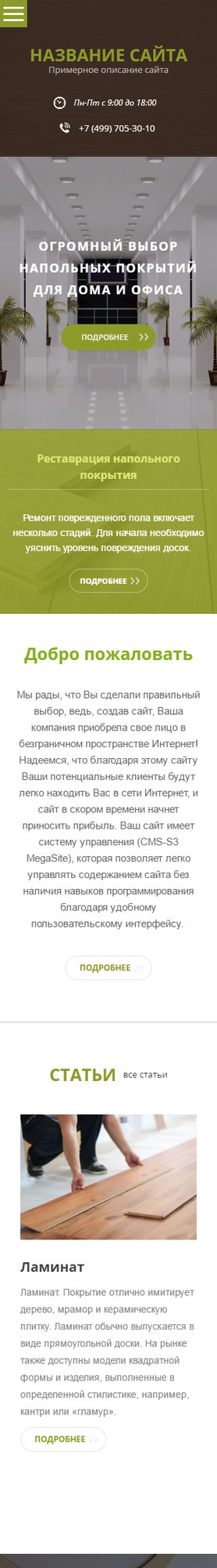 Мобильная версия дизайна № 63435