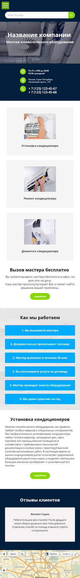 Готовый Сайт-Бизнес № 1688791 - Климатическое оборудование (Мобильная версия)