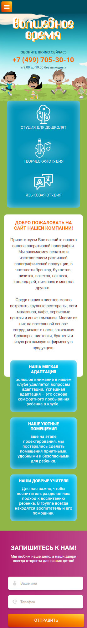 Готовый Сайт-Бизнес № 1722522 - Детские и подростковые группы (Мобильная версия)