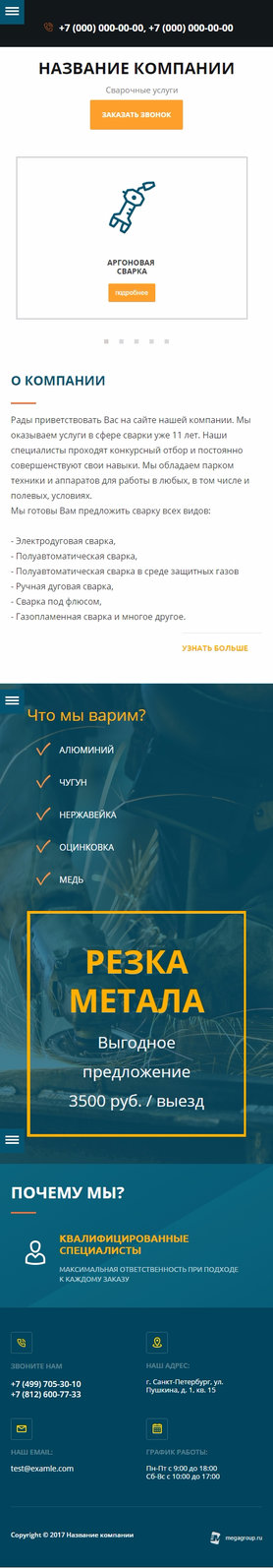 Готовый Сайт-Бизнес № 1722822 - Сварочные работы (Мобильная версия)
