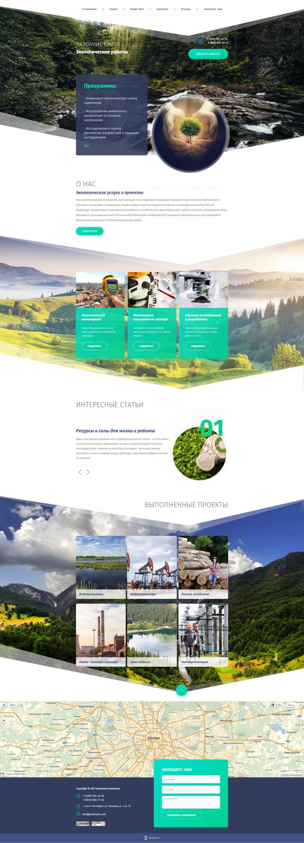 Готовый Сайт-Бизнес c индивидуальным дизайном Экологические работы № 64482  — Купить в Megagroup.kz (Нур-Султан, Алматы, Казахстан)