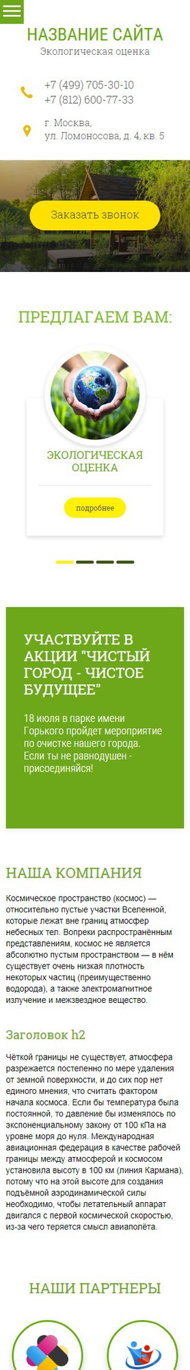 Готовый Сайт-Бизнес № 1727633 - Экологическая оценка (Мобильная версия)