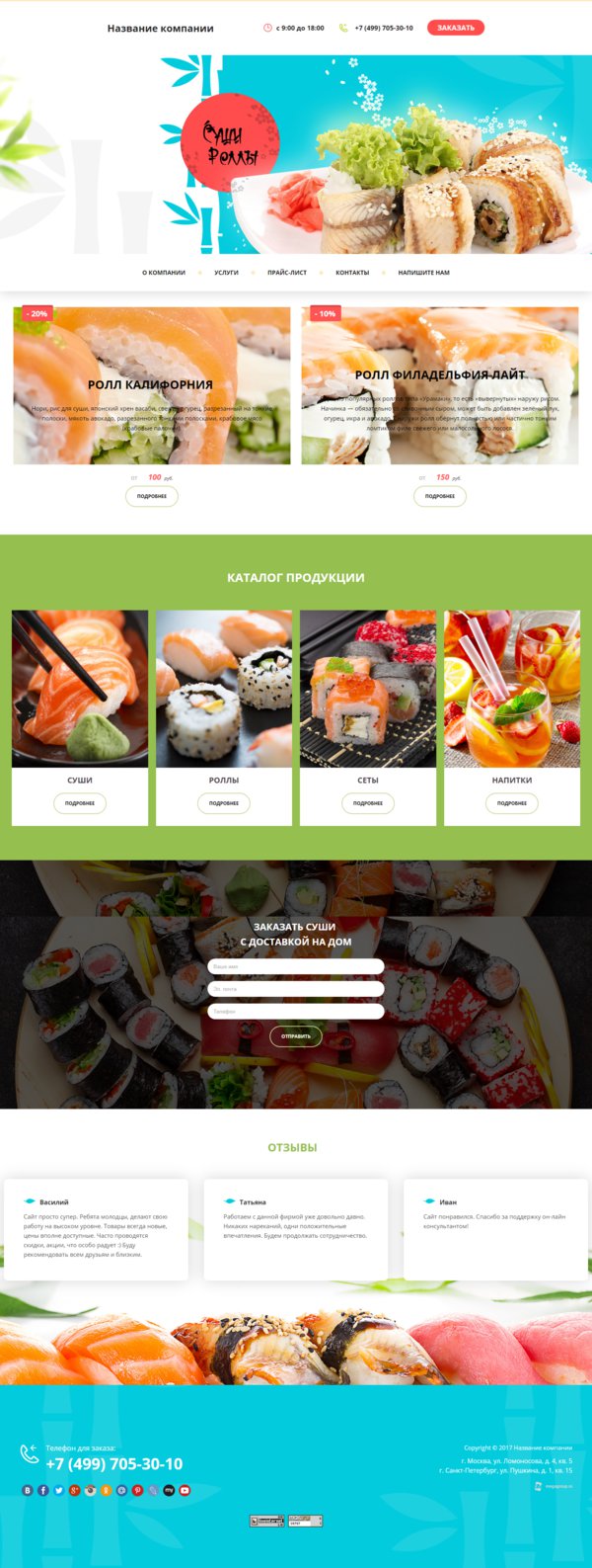 Готовый Сайт-Бизнес № 1734852 - Суши, роллы, доставка еды (Десктопная версия)