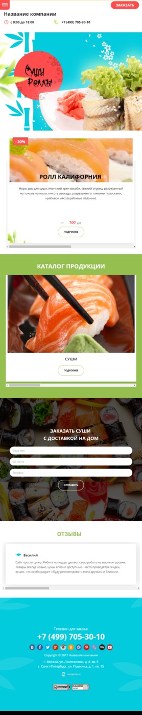 Готовый Сайт-Бизнес № 1734852 - Суши, роллы, доставка еды (Мобильная версия)