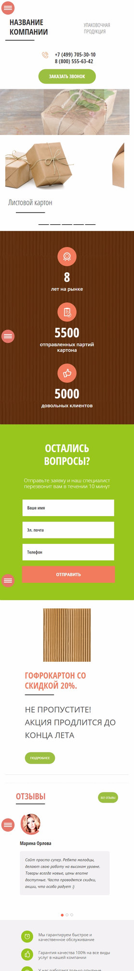 Мобильная версия дизайна № 64985