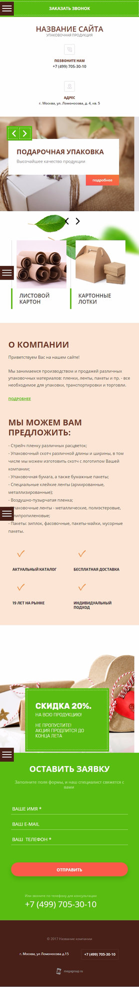 Мобильная версия дизайна № 65103