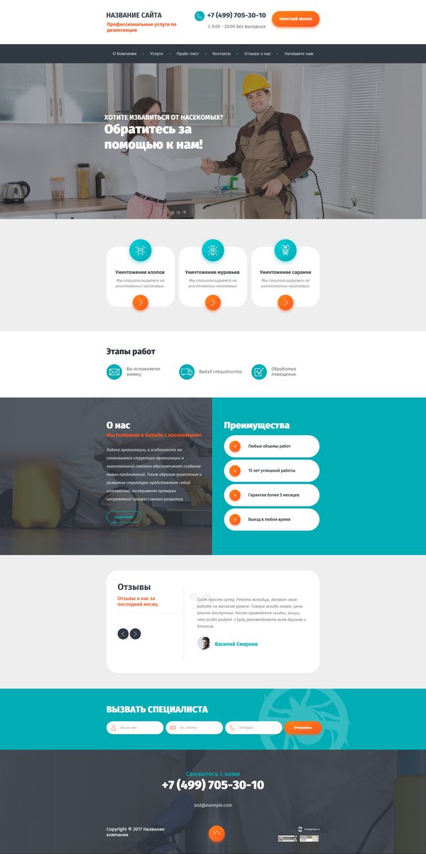 Готовый Сайт-Бизнес № 1765379 - Служба уничтожения насекомых (Десктопная версия)