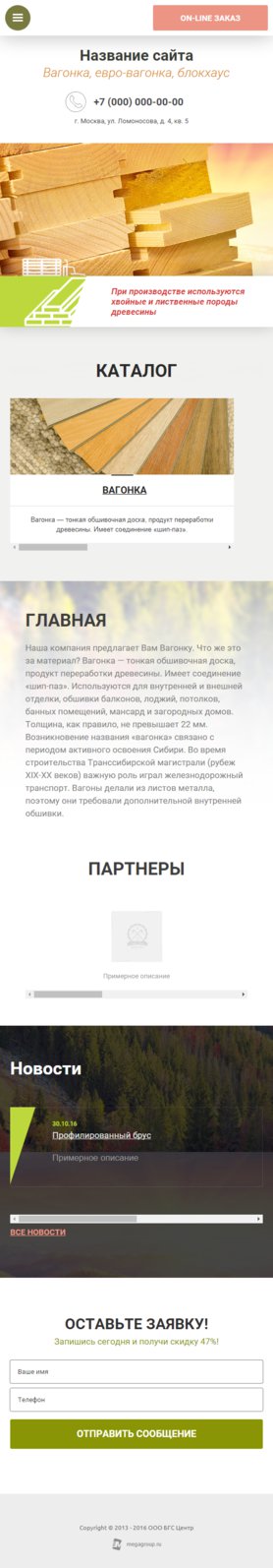 Готовый Сайт-Бизнес № 1783190 - Вагонка, евро-вагонка, блокхаус (Мобильная версия)