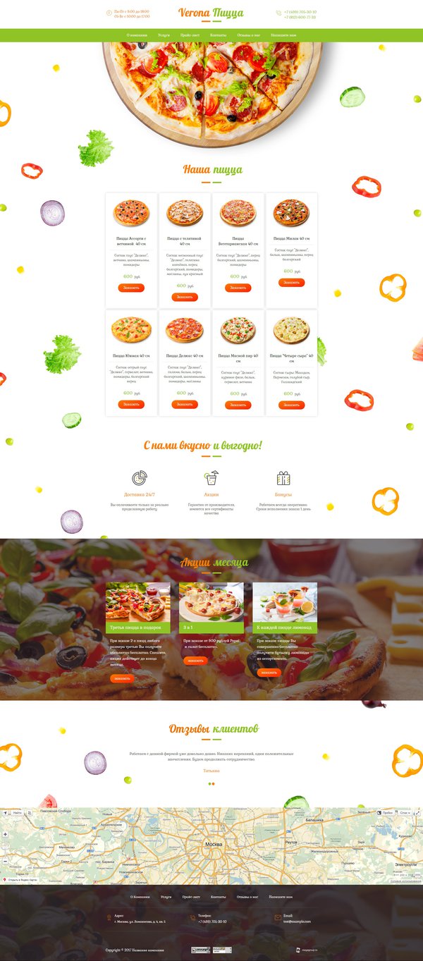 Готовый Сайт-Бизнес № 1795754 - Пиццерия (Десктопная версия)
