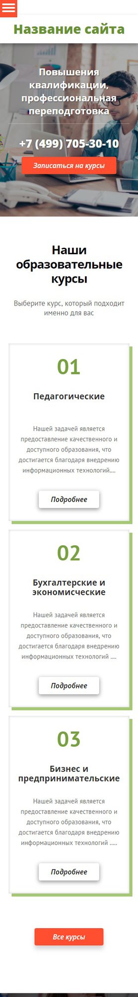 Мобильная версия дизайна № 66050