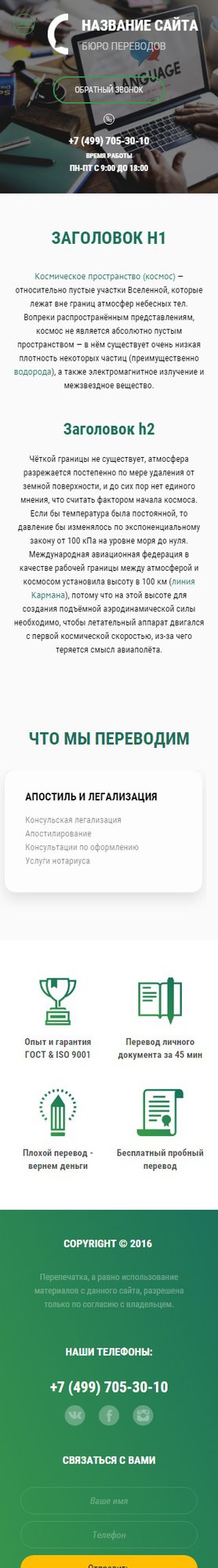 Готовый Сайт-Бизнес № 1805445 - Бюро переводов (Мобильная версия)