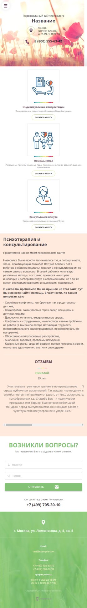 Мобильная версия дизайна № 65803