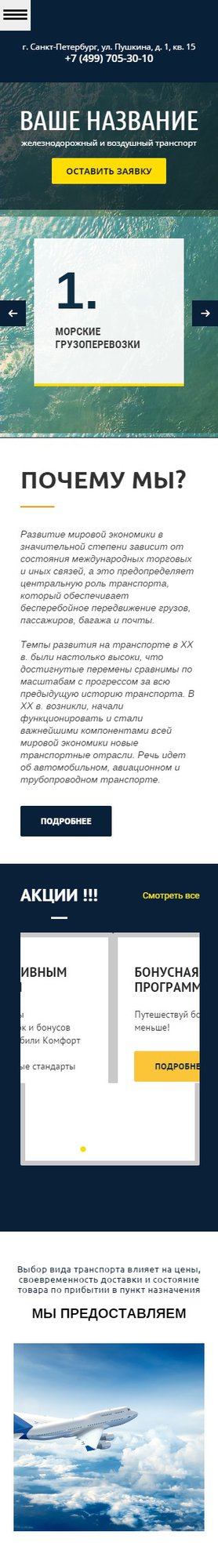 Готовый Сайт-Бизнес № 1824882 - Железнодорожный , водный, воздушный транспорт (Мобильная версия)