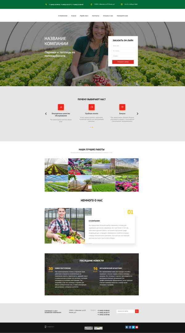Готовый Сайт-Бизнес № 1826695 - Теплицы (Десктопная версия)
