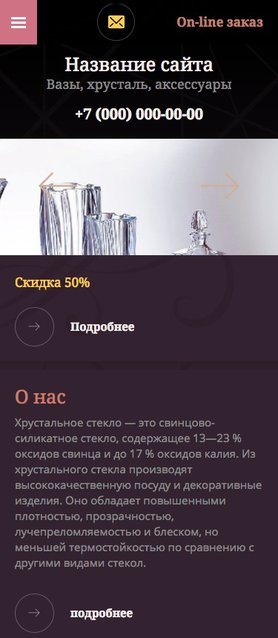 Готовый Сайт-Бизнес № 1840420 - Вазы, хрусталь, аксессуары (Мобильная версия)