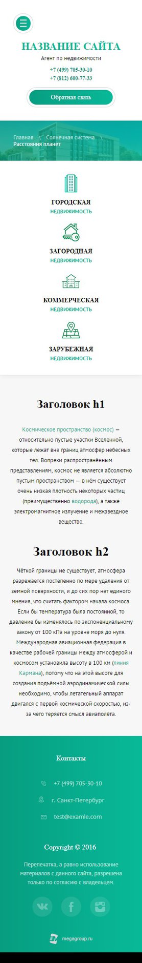 Готовый Сайт-Бизнес № 1845347 - Агент по недвижимости (Мобильная версия)