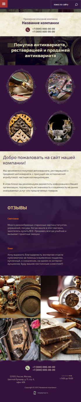 Готовый Сайт-Бизнес № 1855590 - Антиквариат, реставрация картин (Мобильная версия)