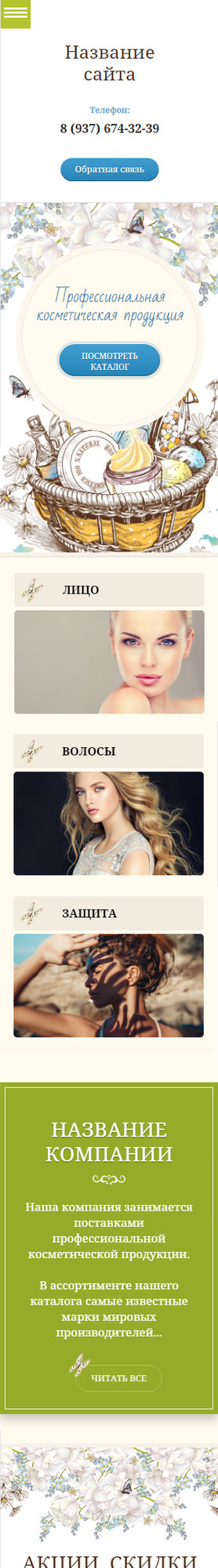 Мобильная версия дизайна № 67056