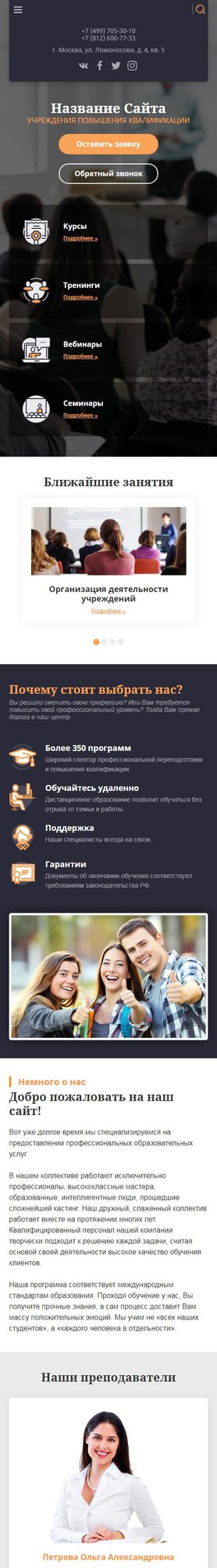 Мобильная версия дизайна № 67111